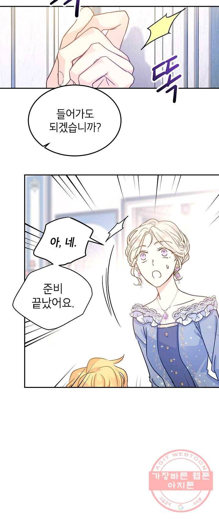 장르를 바꿔보도록 하겠습니다 30화 14