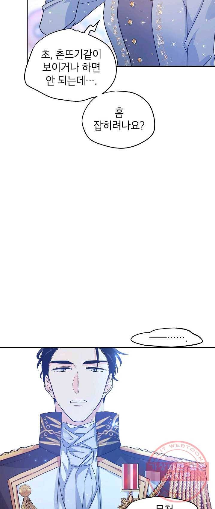 장르를 바꿔보도록 하겠습니다 30화 19