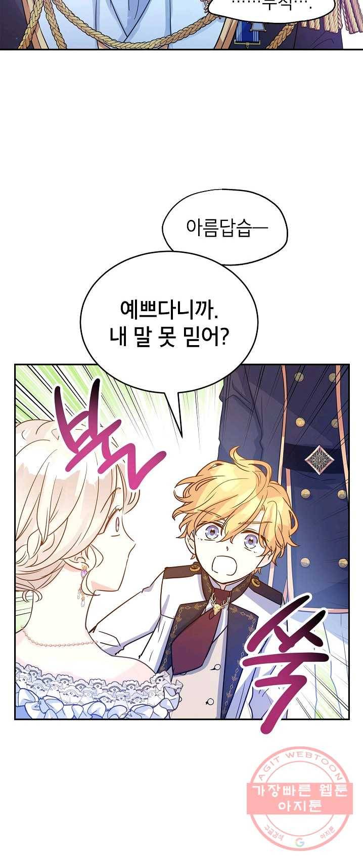 장르를 바꿔보도록 하겠습니다 30화 20