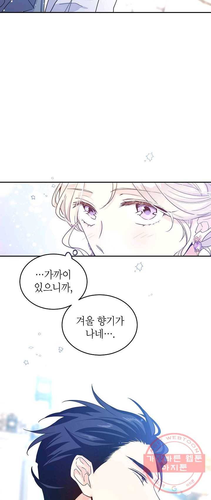 장르를 바꿔보도록 하겠습니다 30화 26