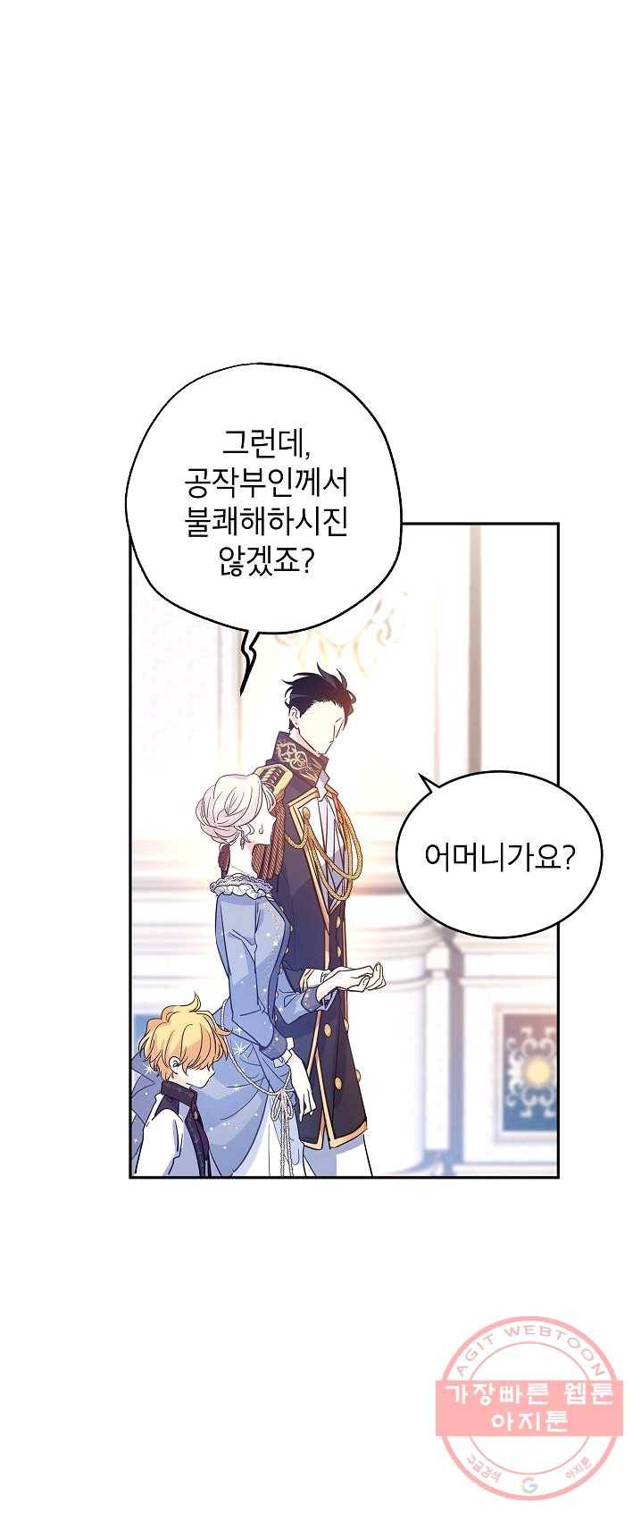 장르를 바꿔보도록 하겠습니다 30화 29