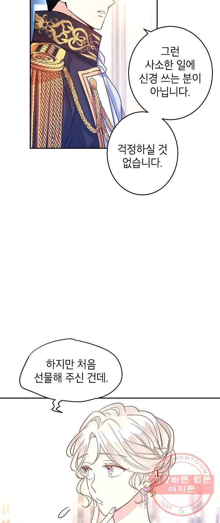 장르를 바꿔보도록 하겠습니다 30화 31