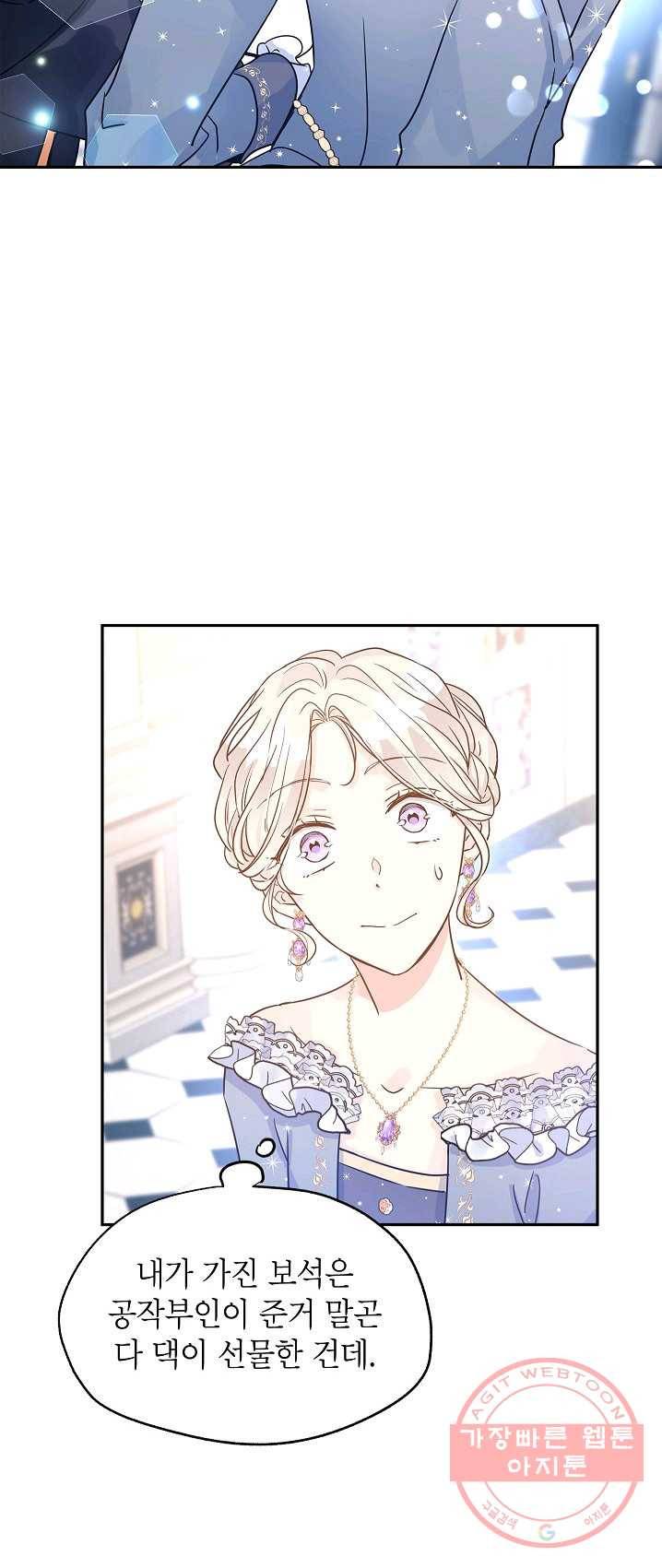 장르를 바꿔보도록 하겠습니다 30화 34