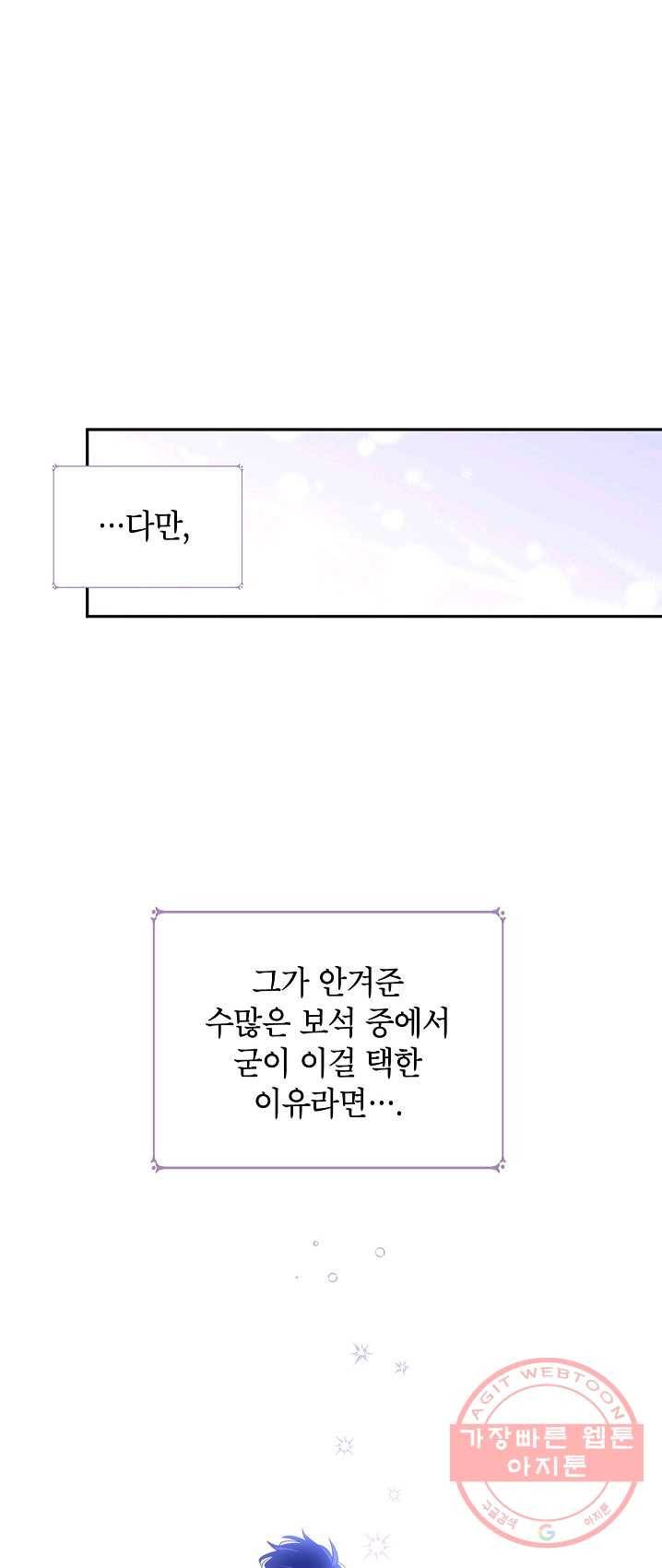 장르를 바꿔보도록 하겠습니다 30화 35