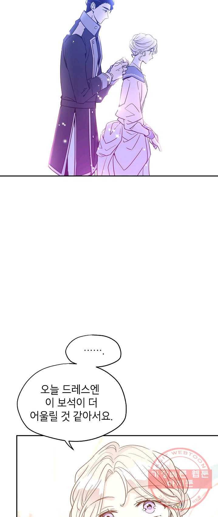 장르를 바꿔보도록 하겠습니다 30화 36