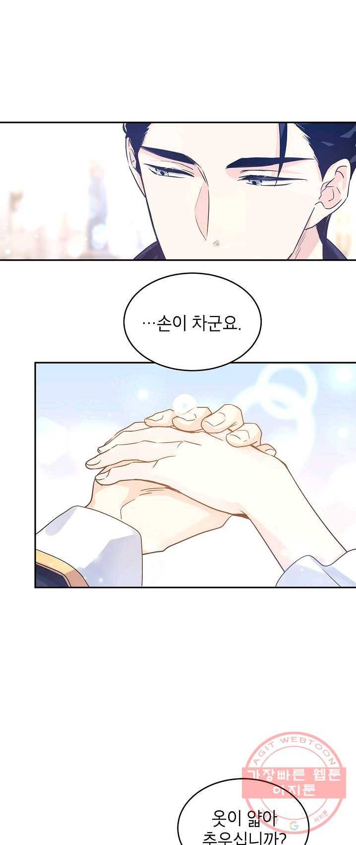 장르를 바꿔보도록 하겠습니다 30화 38
