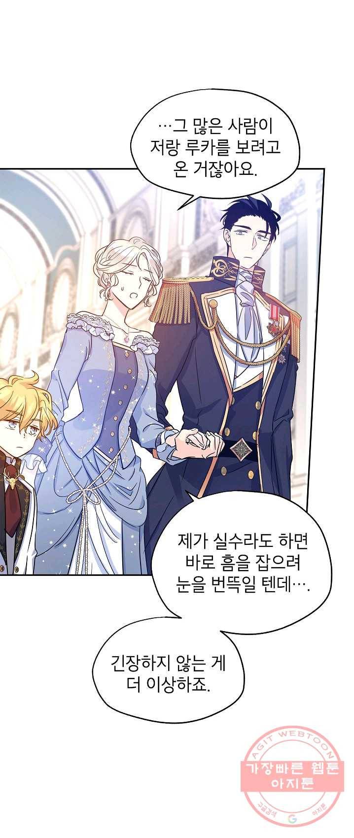 장르를 바꿔보도록 하겠습니다 30화 41
