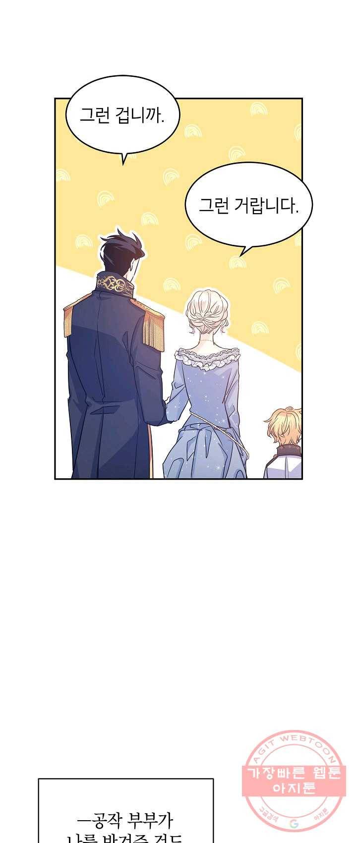 장르를 바꿔보도록 하겠습니다 30화 42
