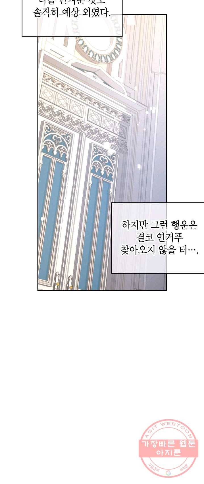 장르를 바꿔보도록 하겠습니다 30화 43