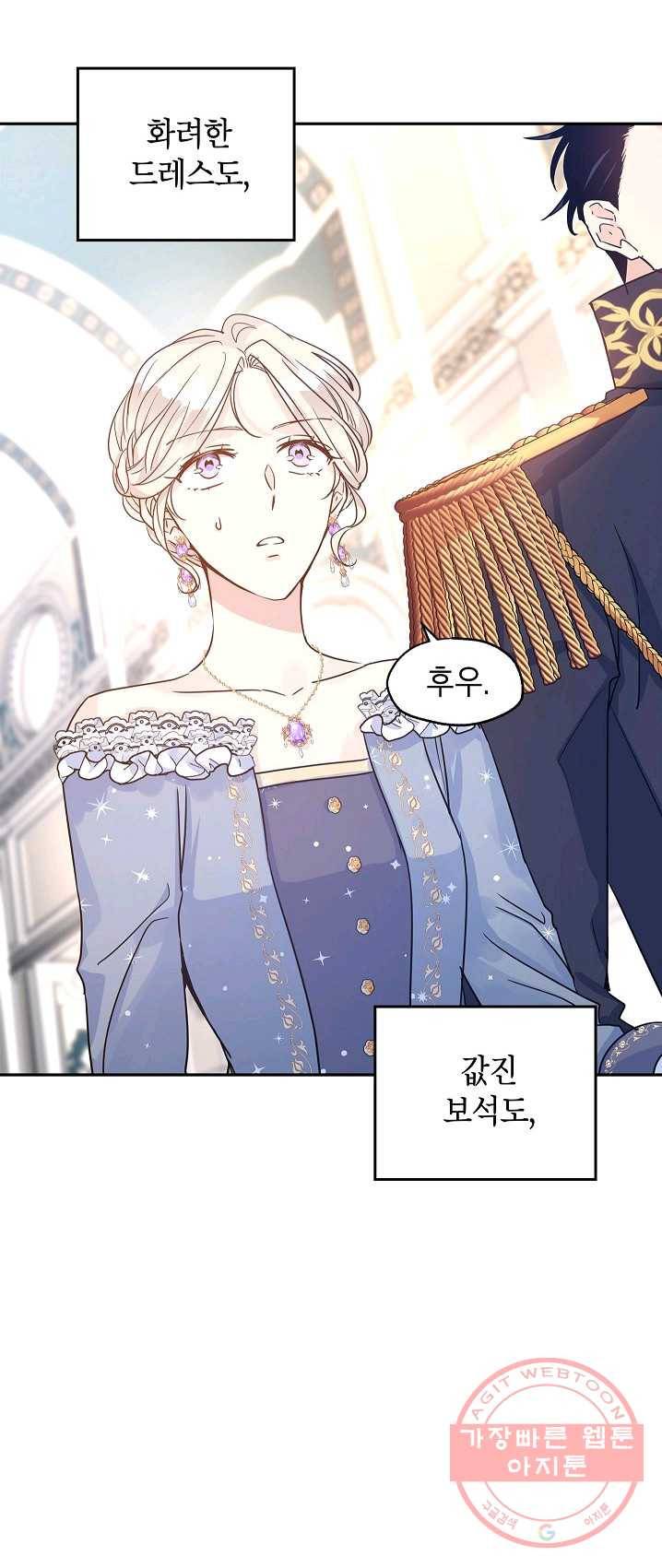 장르를 바꿔보도록 하겠습니다 30화 44