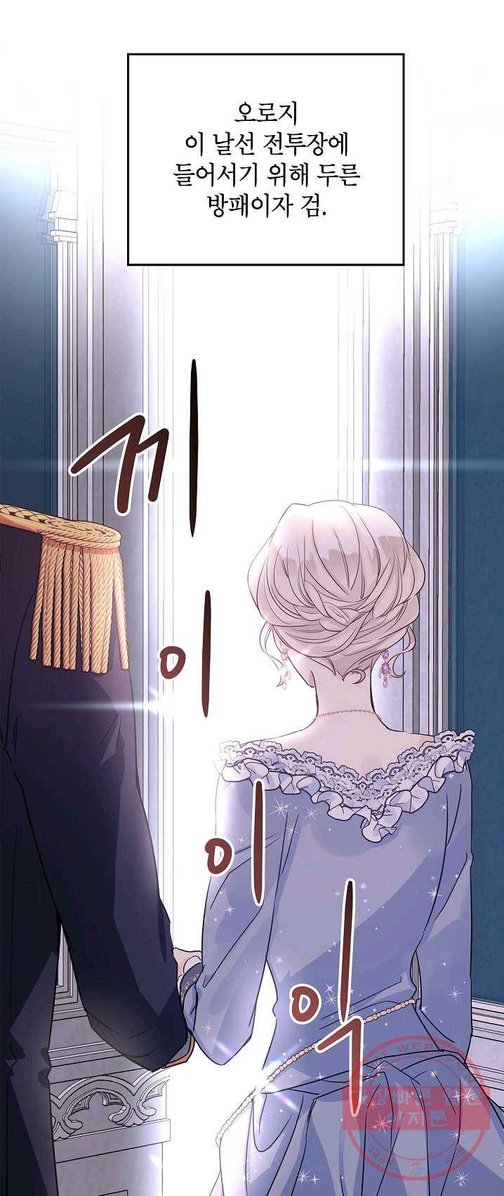 장르를 바꿔보도록 하겠습니다 30화 45
