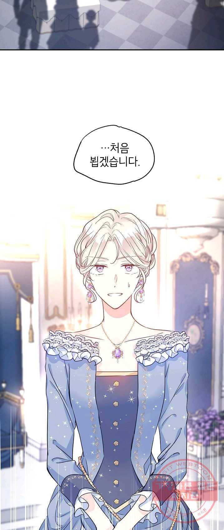 장르를 바꿔보도록 하겠습니다 30화 48