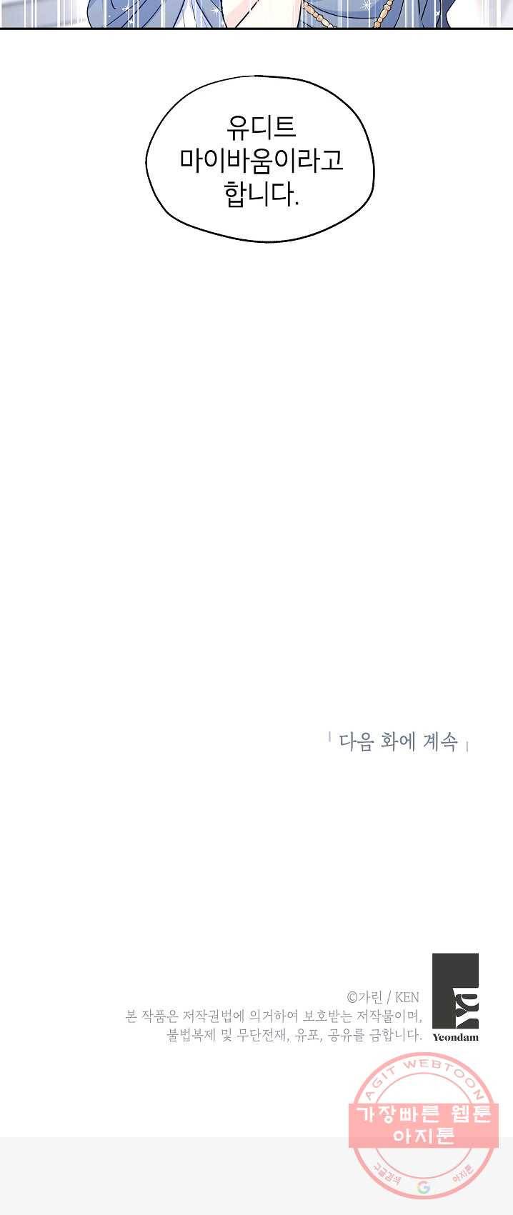 장르를 바꿔보도록 하겠습니다 30화 49