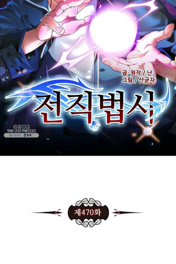 전직 법사 470화 8