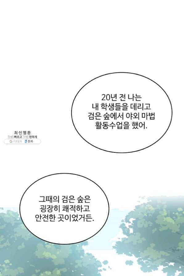 황녀의 생존법칙 118화 2