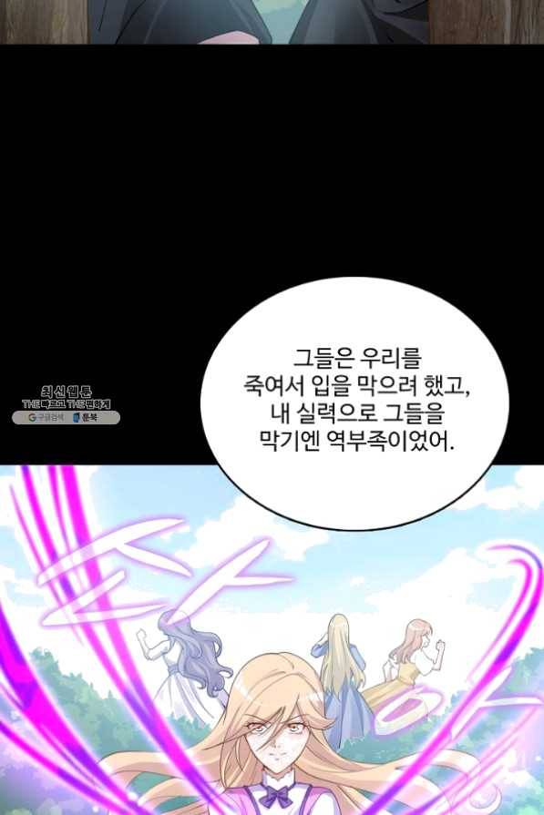 황녀의 생존법칙 118화 5