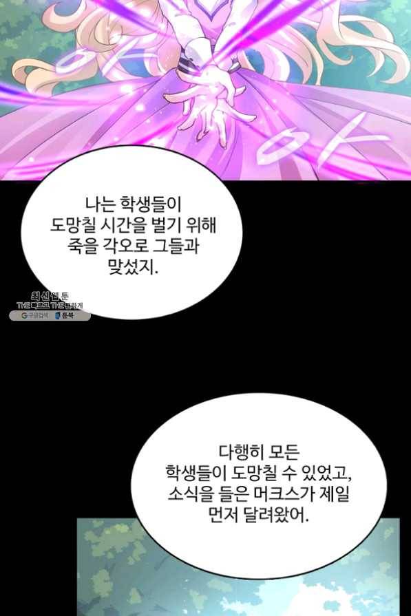 황녀의 생존법칙 118화 6