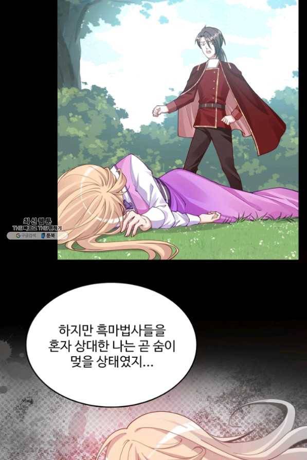 황녀의 생존법칙 118화 7