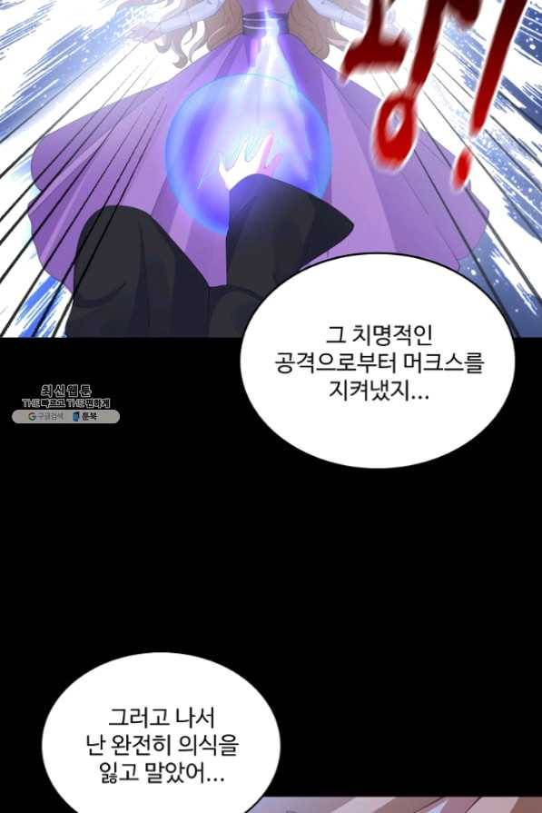 황녀의 생존법칙 118화 13