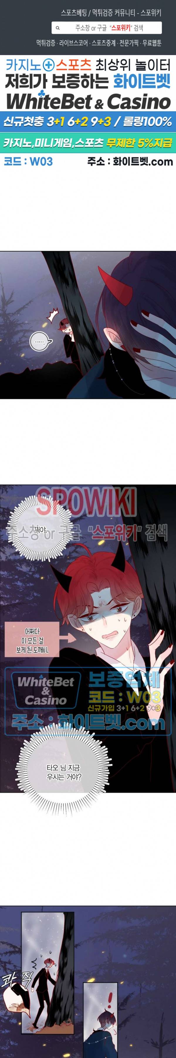 잡아먹지 마세요 도깨비님! 70화 1