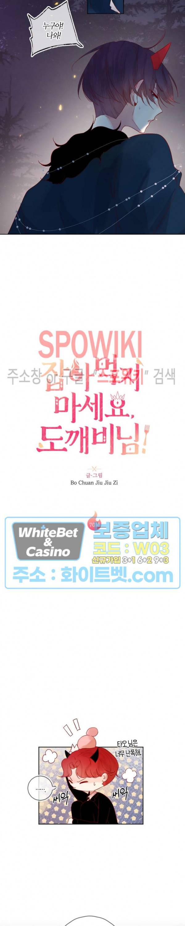 잡아먹지 마세요 도깨비님! 70화 2