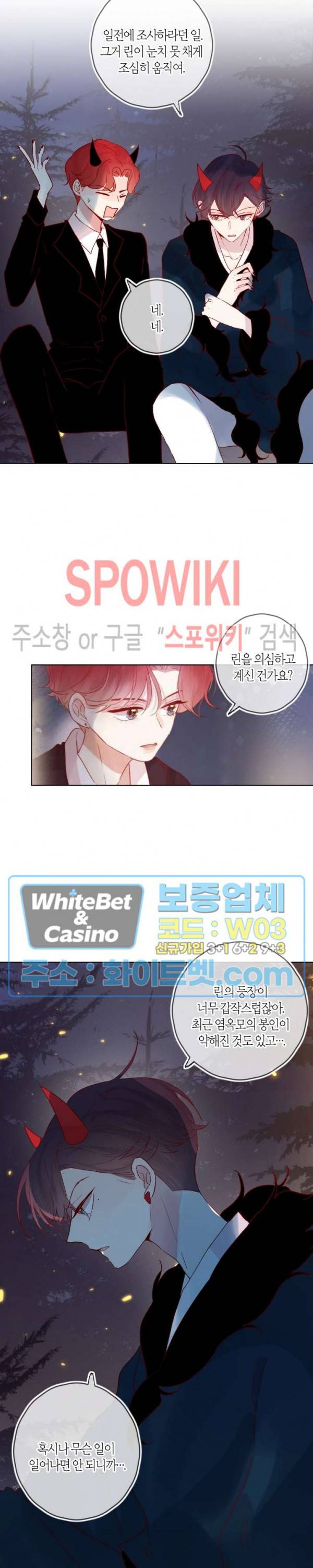 잡아먹지 마세요 도깨비님! 70화 3