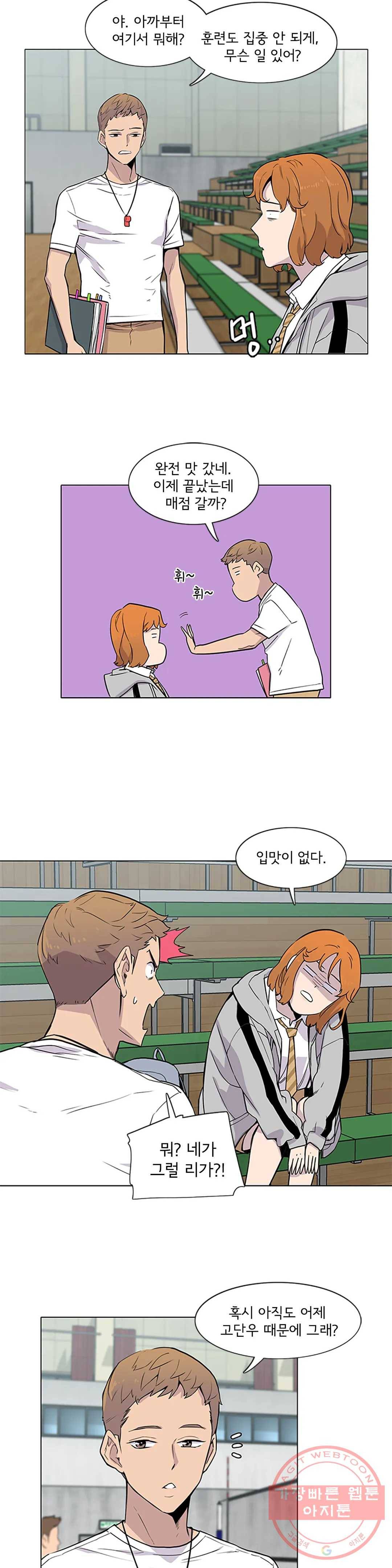 1미터 사이 10화 정 반대의 소리 5