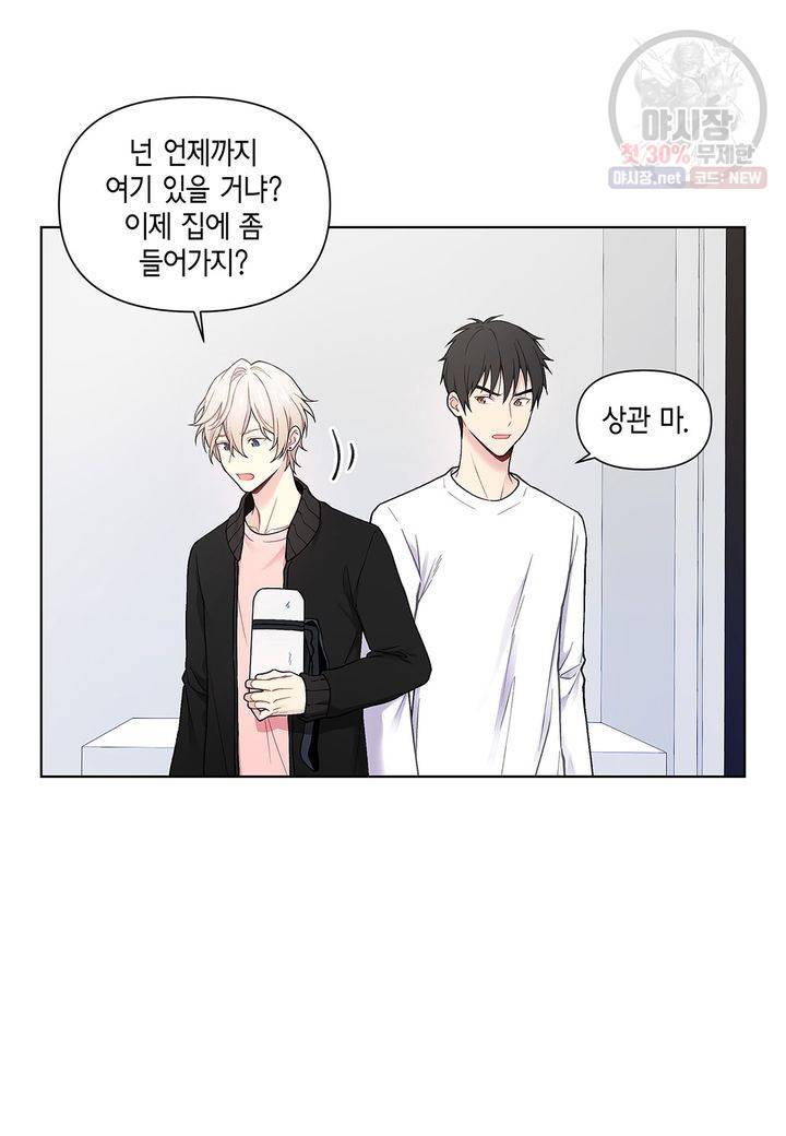 다정하게 쓰담쓰담 29화 5