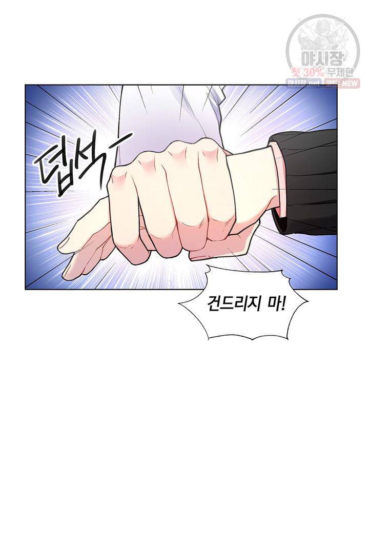 다정하게 쓰담쓰담 29화 9