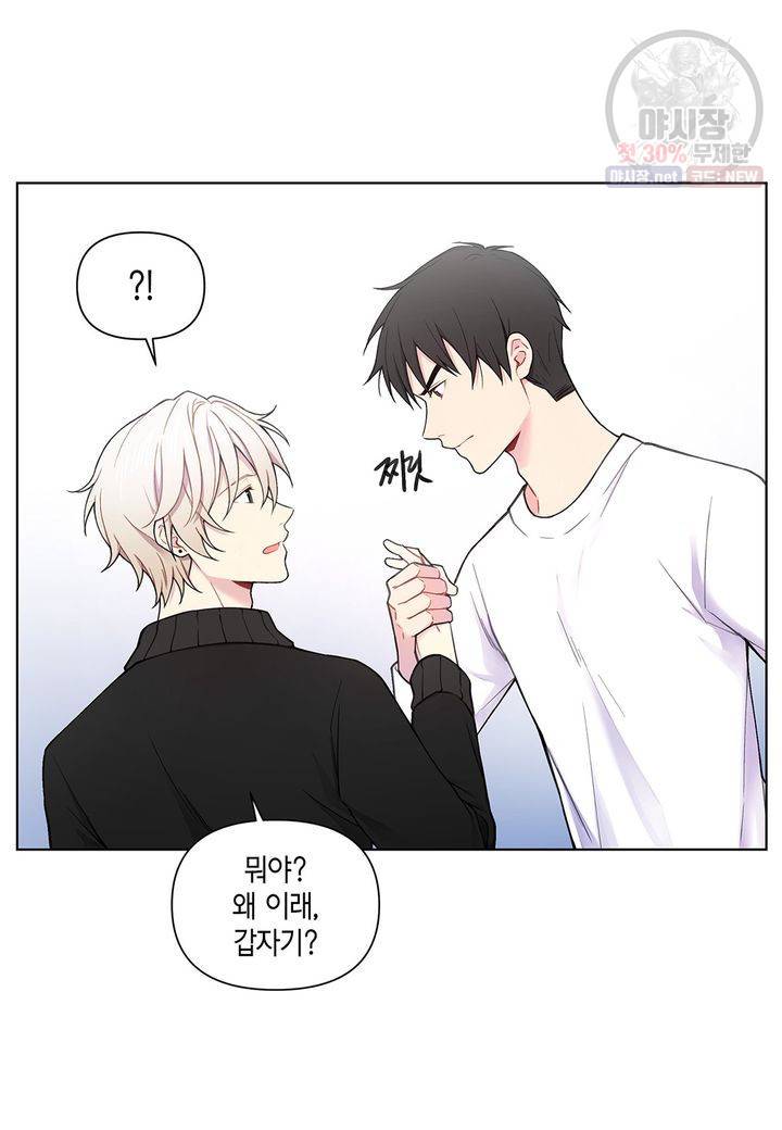 다정하게 쓰담쓰담 29화 10