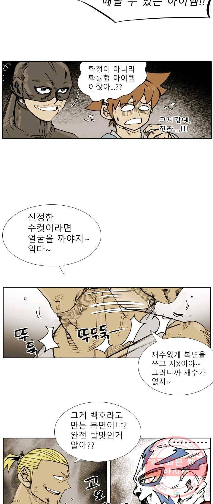 양아치 사냥꾼 68화 3
