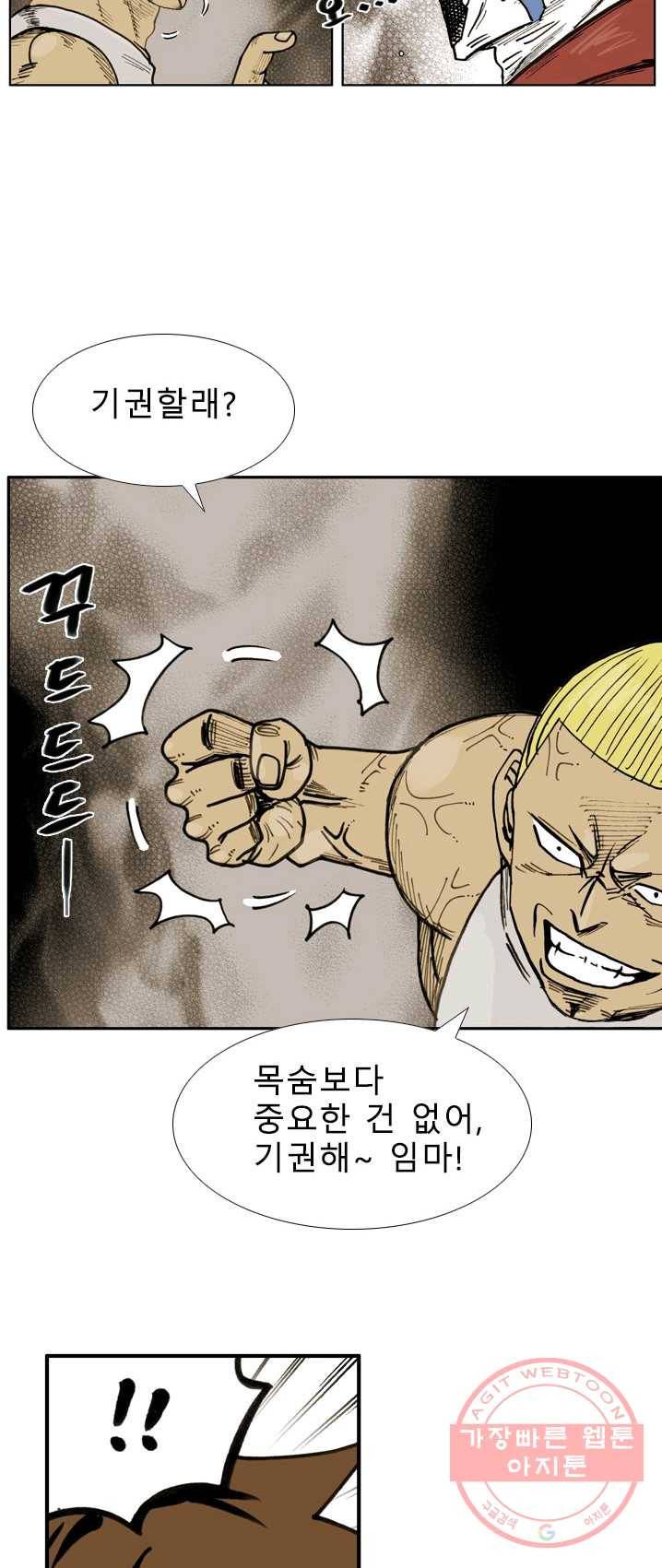 양아치 사냥꾼 68화 4