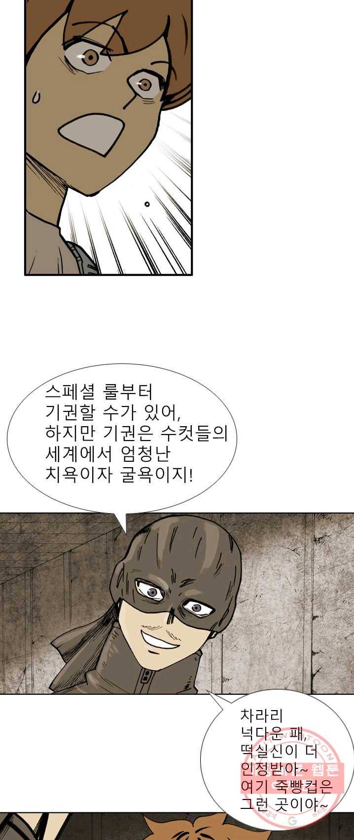 양아치 사냥꾼 68화 5