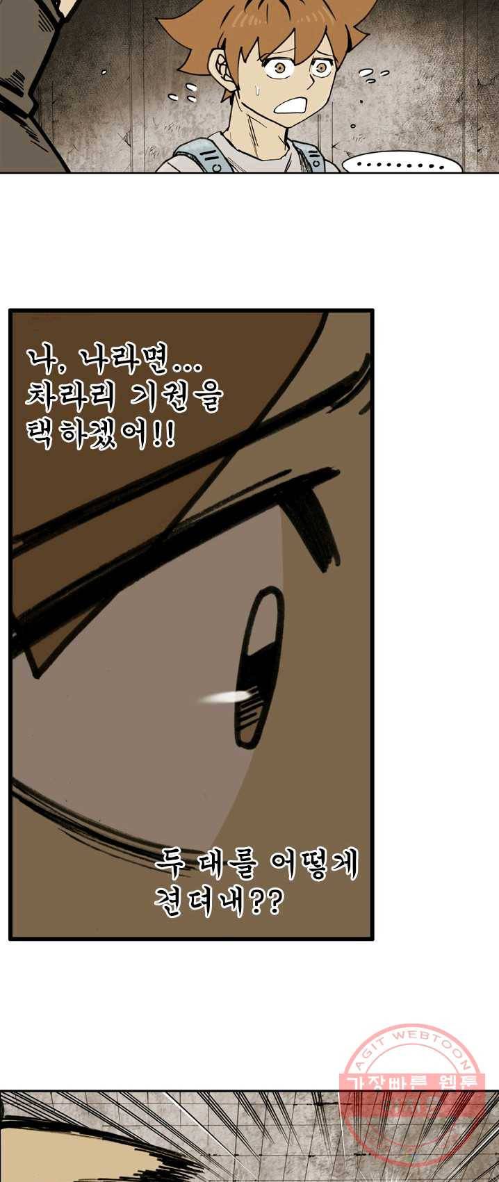 양아치 사냥꾼 68화 6