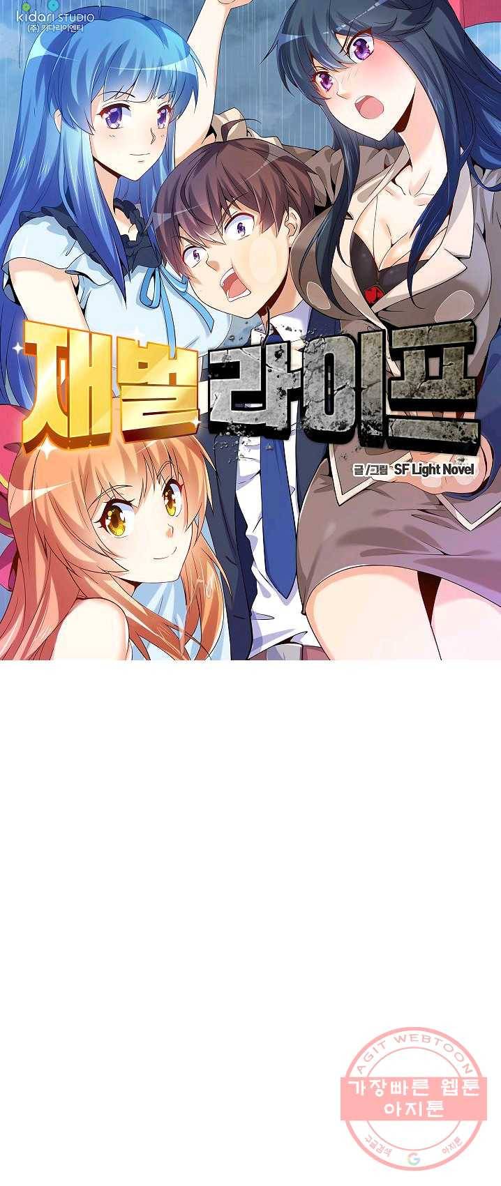 재벌라이프 124화 1