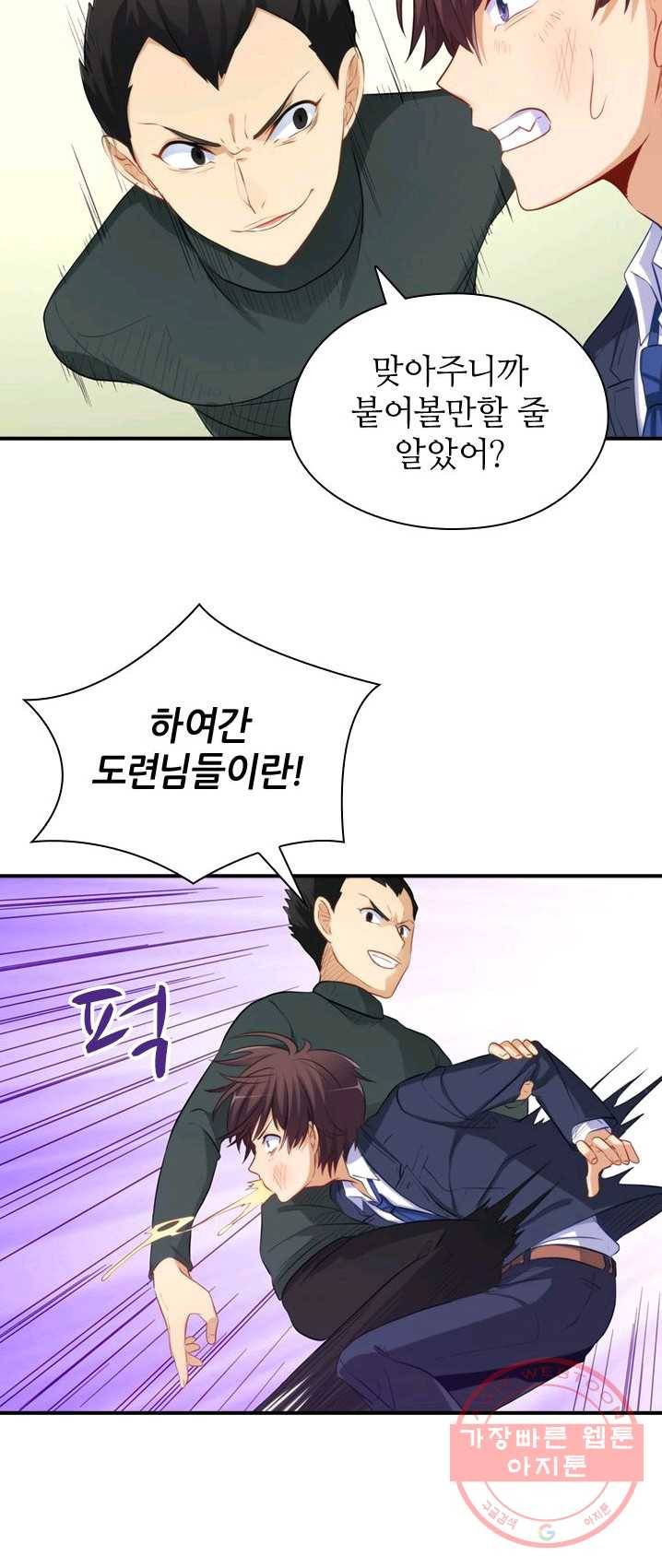 재벌라이프 124화 6
