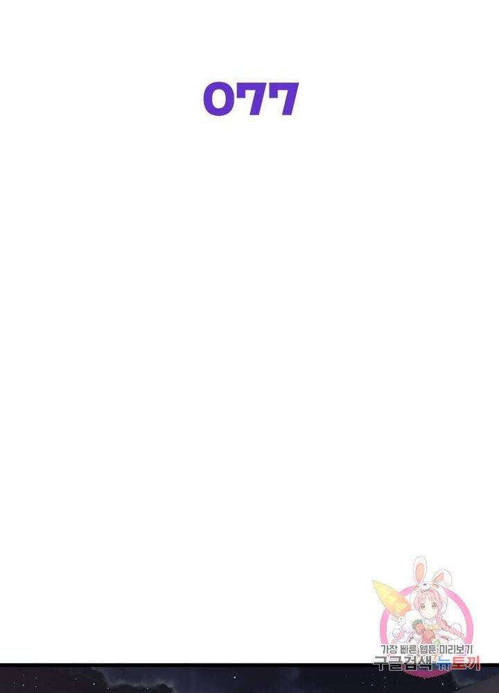 차원을 잘못 찾아왔습니다 77화 2