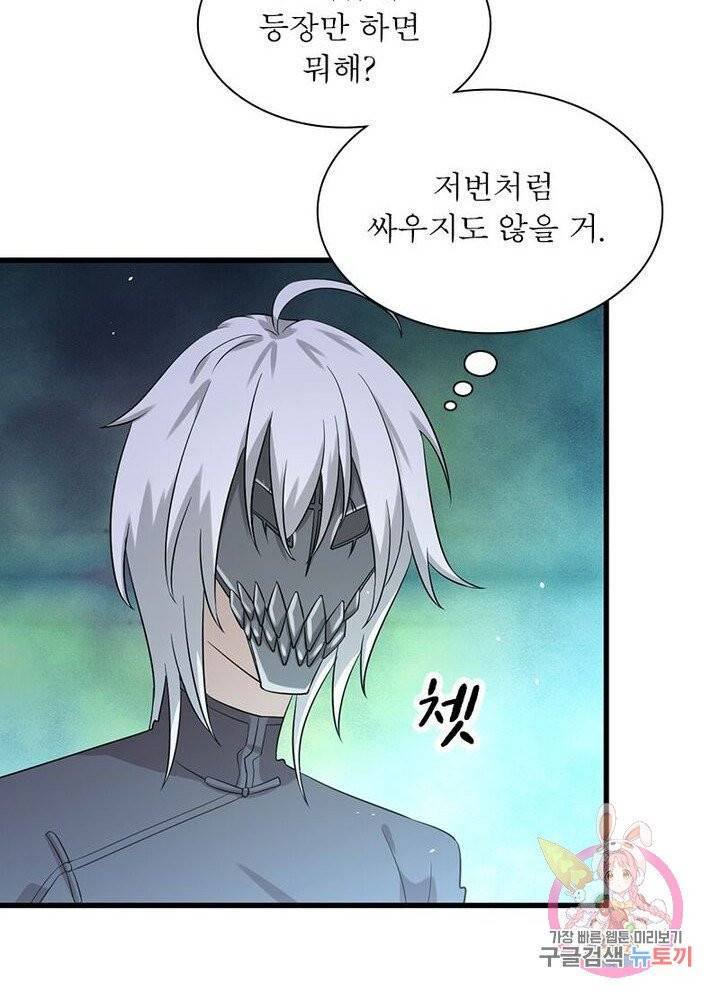 차원을 잘못 찾아왔습니다 77화 7
