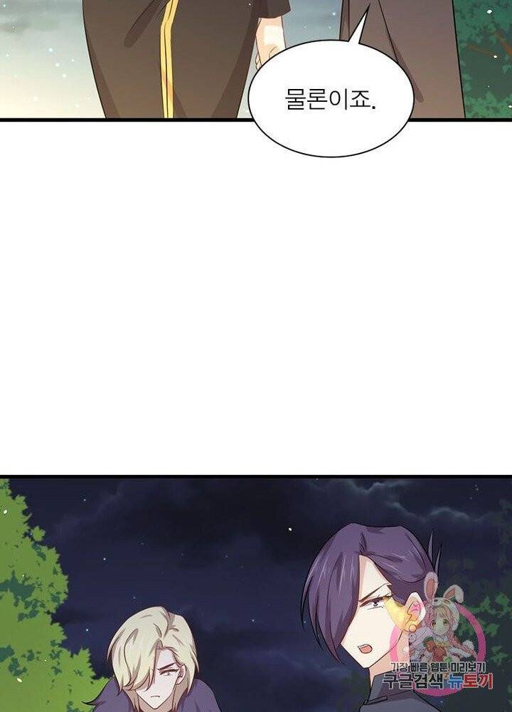 차원을 잘못 찾아왔습니다 77화 9