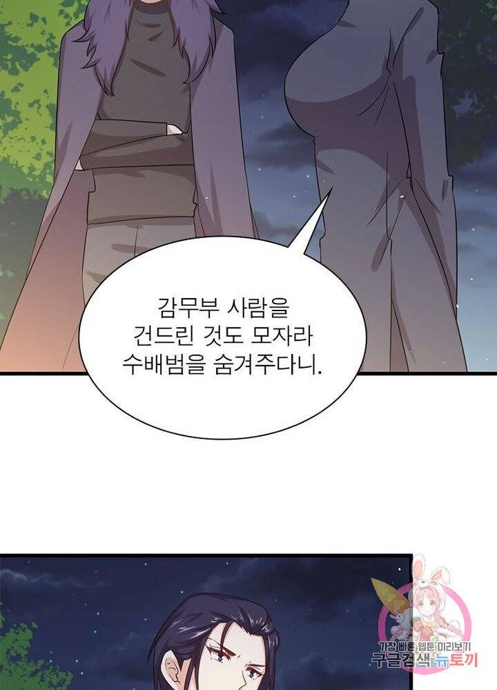 차원을 잘못 찾아왔습니다 77화 10
