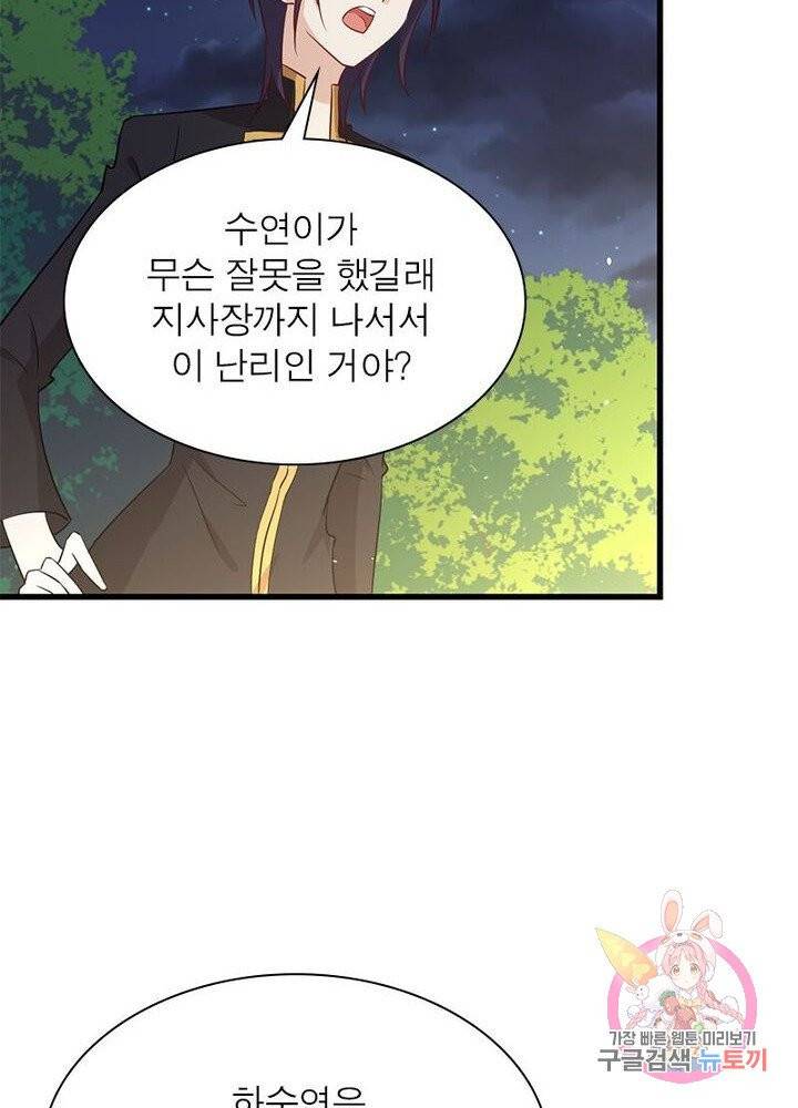 차원을 잘못 찾아왔습니다 77화 11