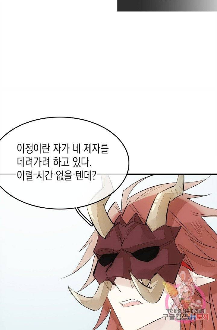 자꾸 그러시면 저 녹아요. 103화 6