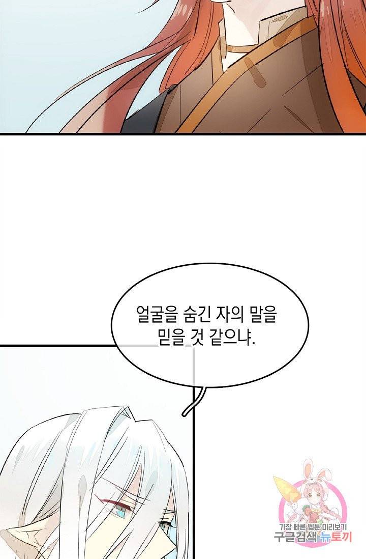 자꾸 그러시면 저 녹아요. 103화 7