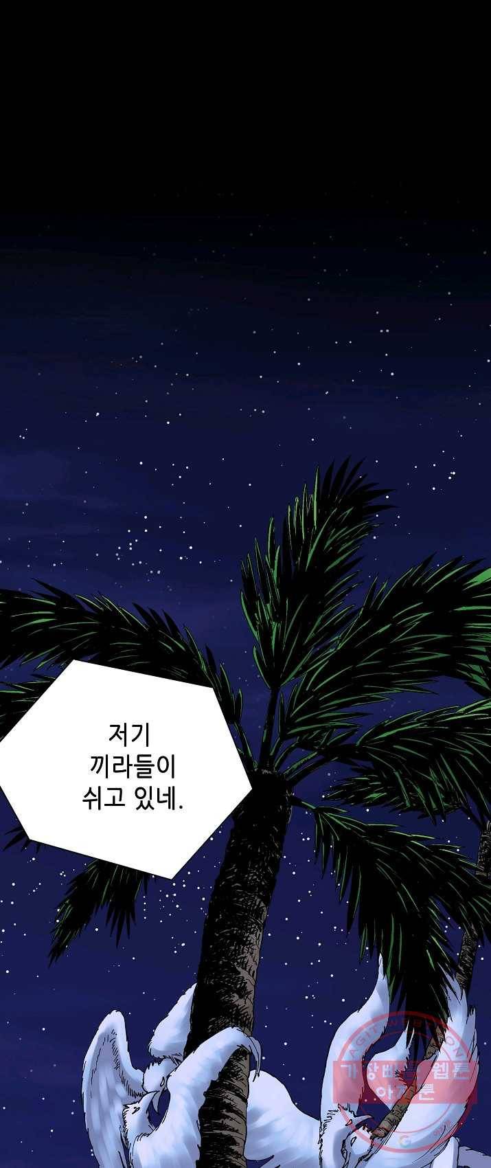 카야 151화 part4 대재난 6