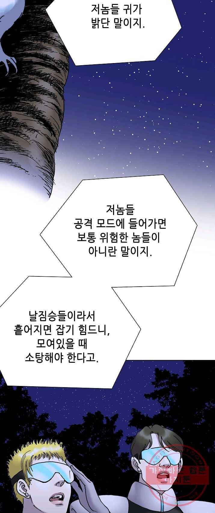 카야 151화 part4 대재난 8