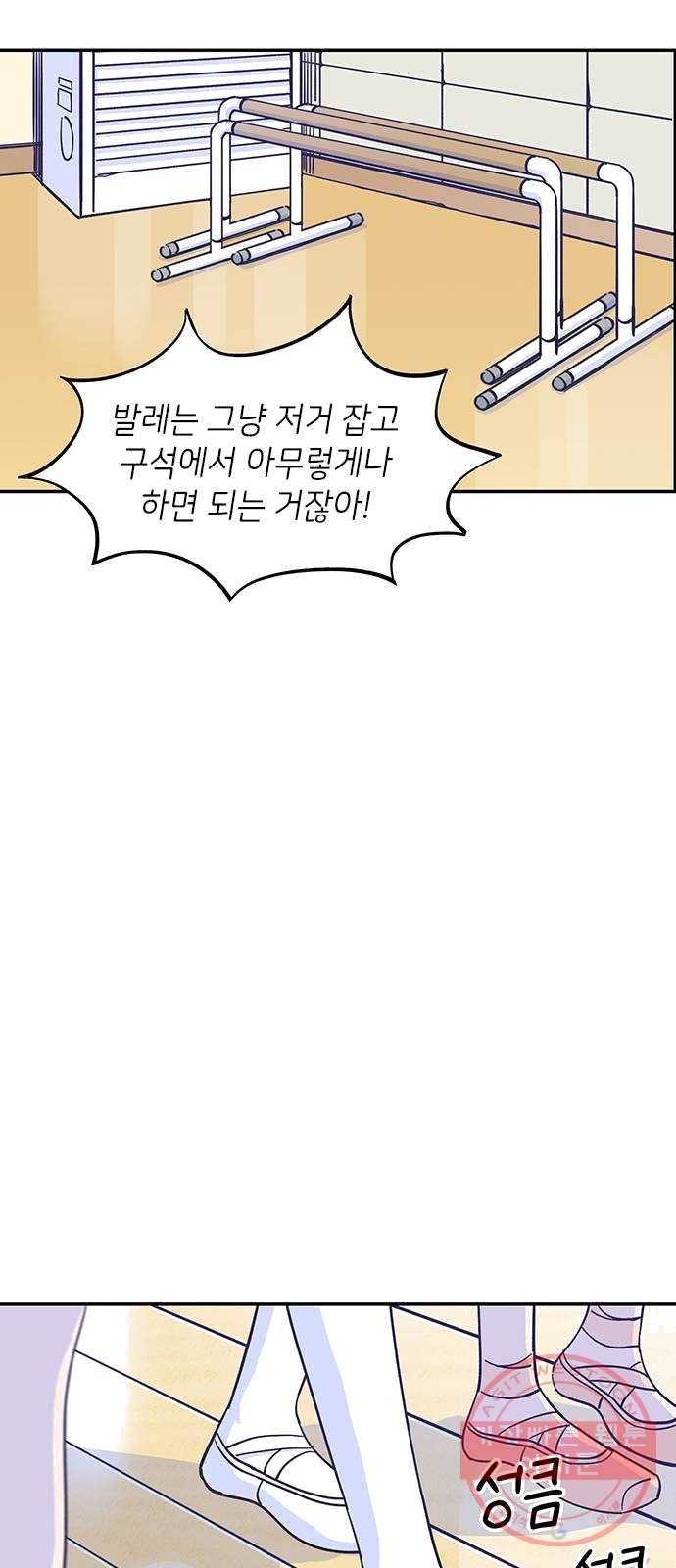 무용과 남학생 2화 - 예술 3