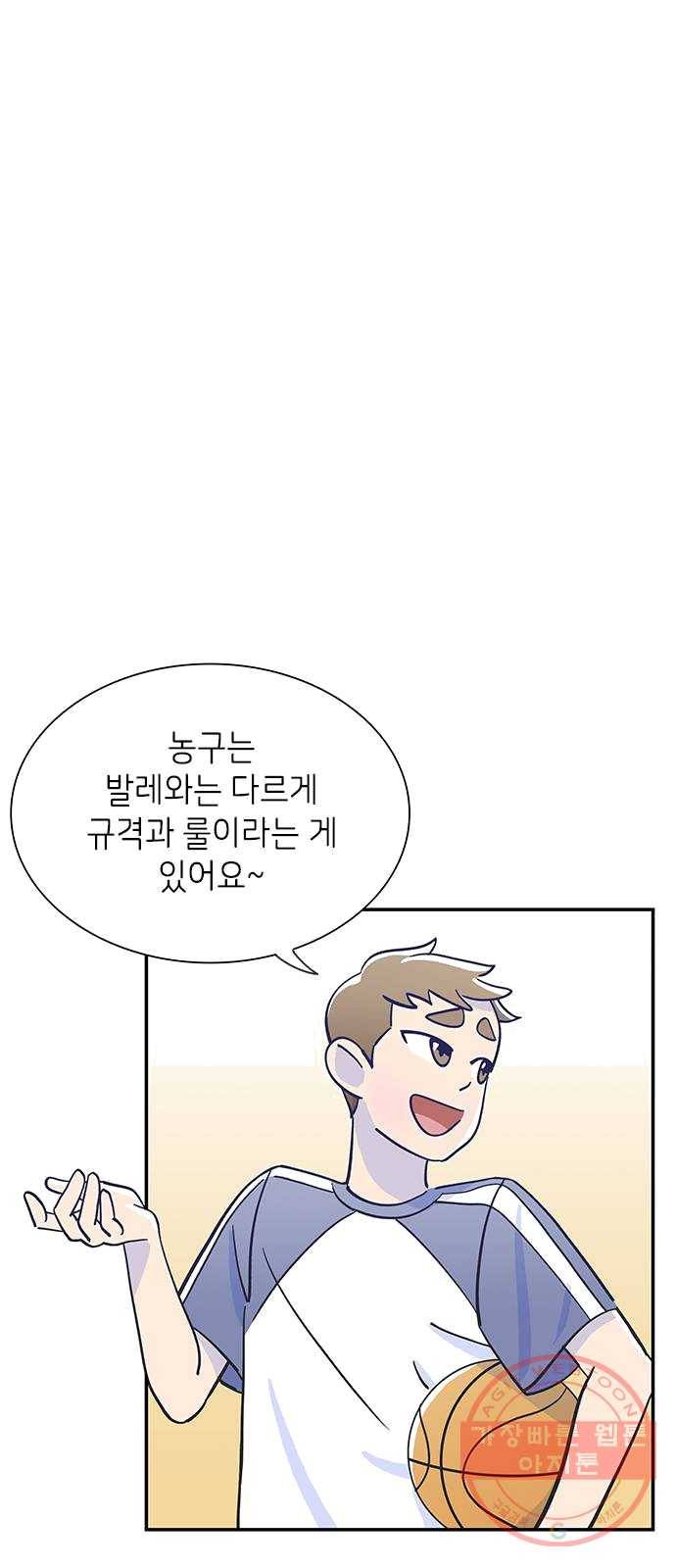 무용과 남학생 2화 - 예술 8