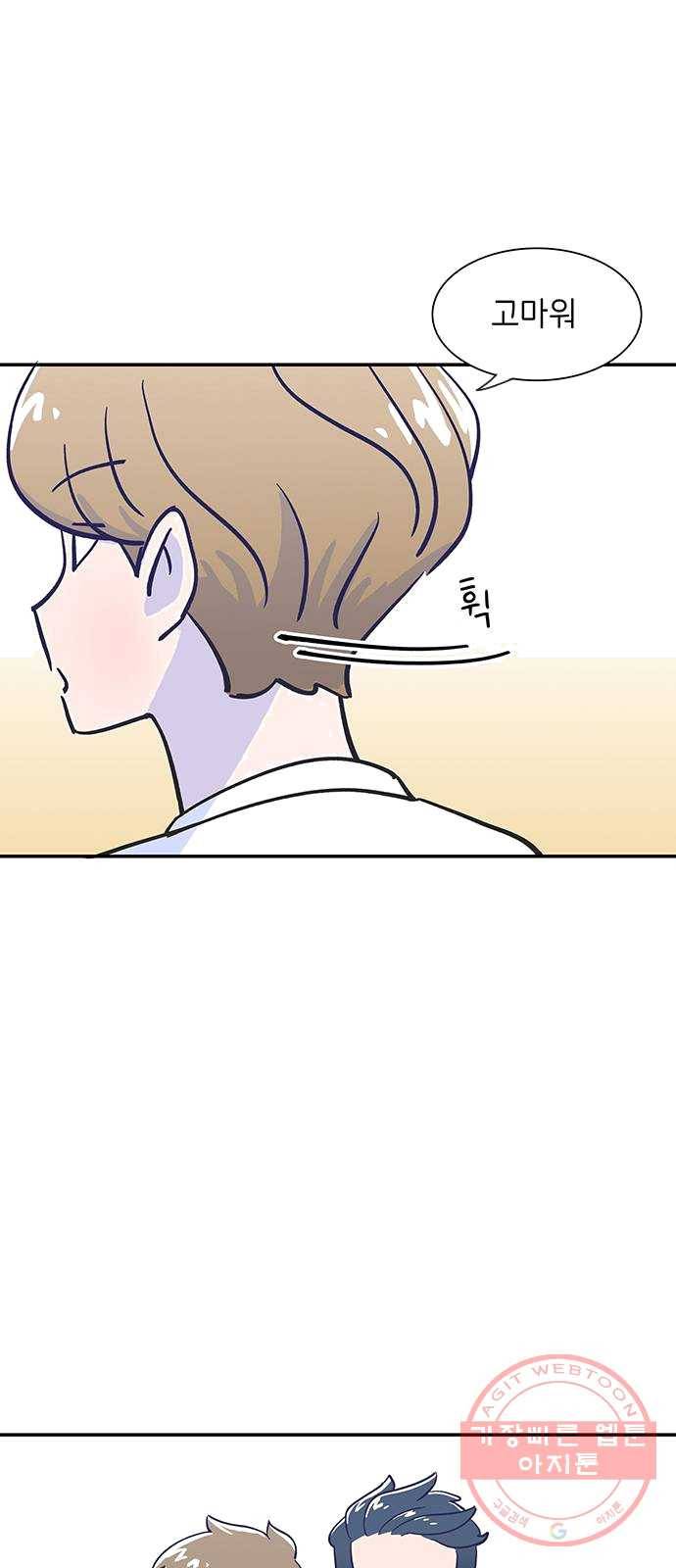 무용과 남학생 2화 - 예술 19