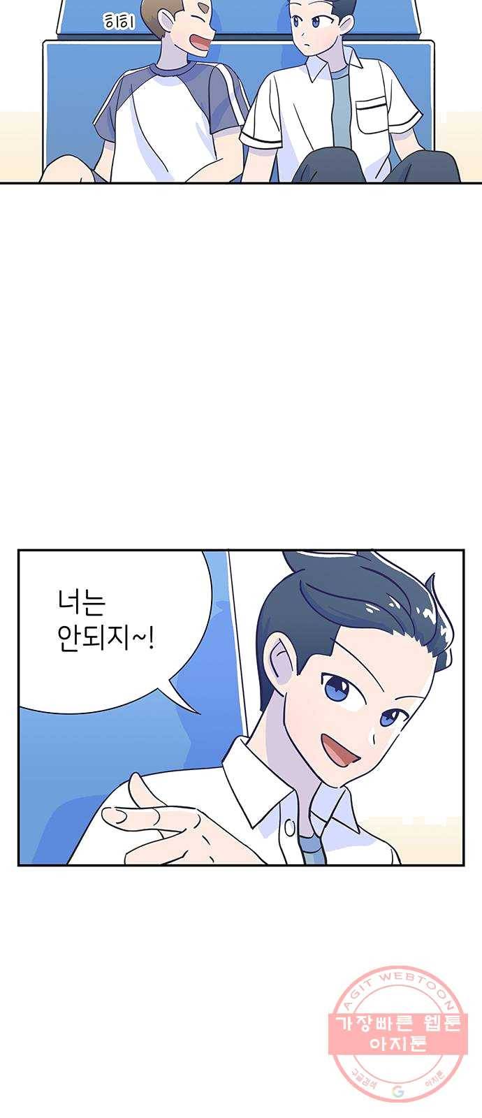 무용과 남학생 2화 - 예술 33