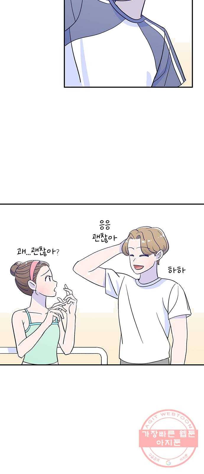무용과 남학생 2화 - 예술 39